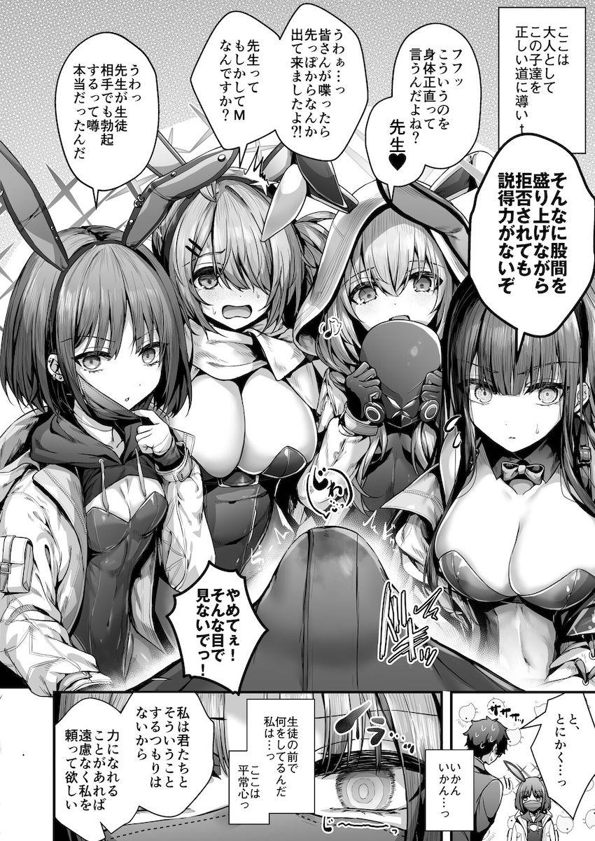えろえろバニコス衣装の生徒たち4人に迫られてハーレム5Pセックスする！ <> 007