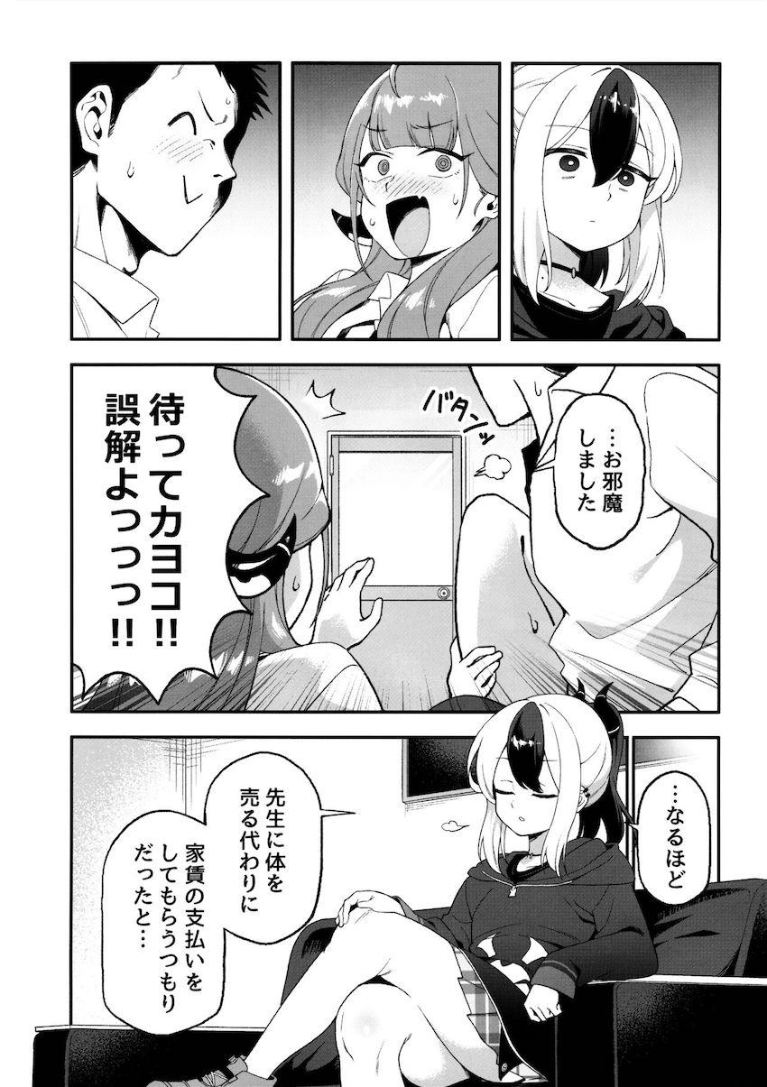 流れでカヨコと中出し初エッチ！ <> 003