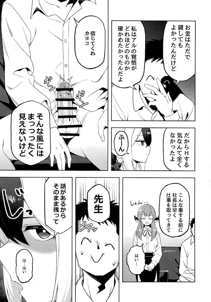 流れでカヨコと中出し初エッチ！ <> 004