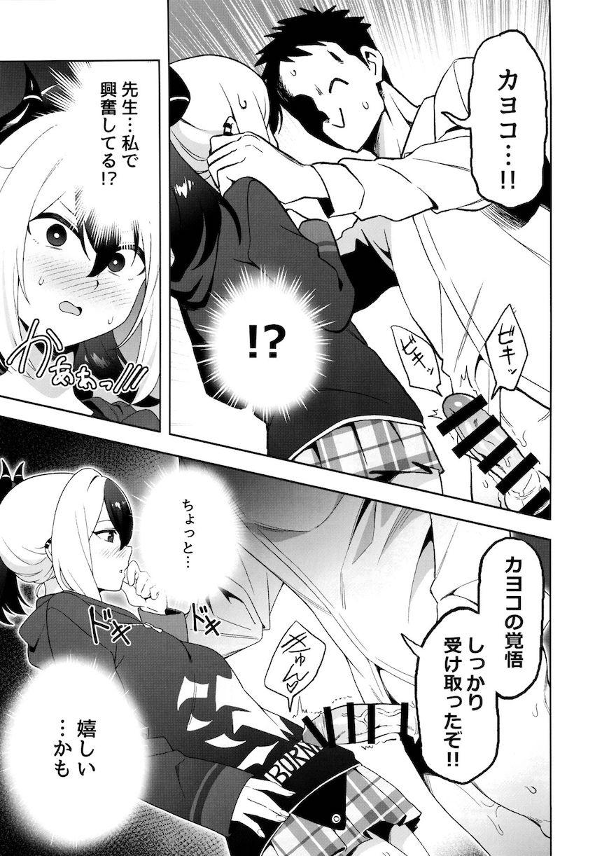 流れでカヨコと中出し初エッチ！ <> 006