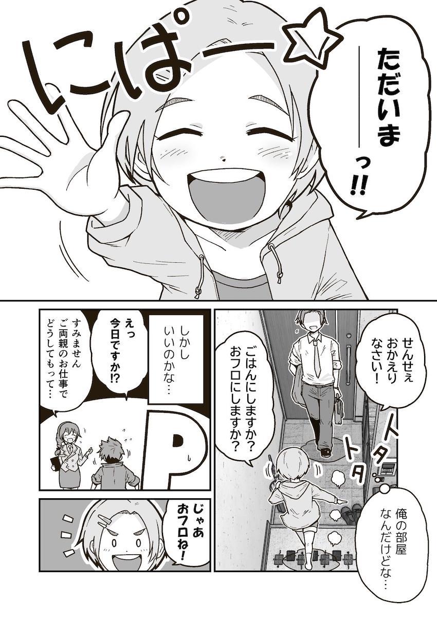 両親の都合で自宅で一晩預かることになった薫ちゃんを夜這いして無理矢理犯す処女レイプ！ <> 002