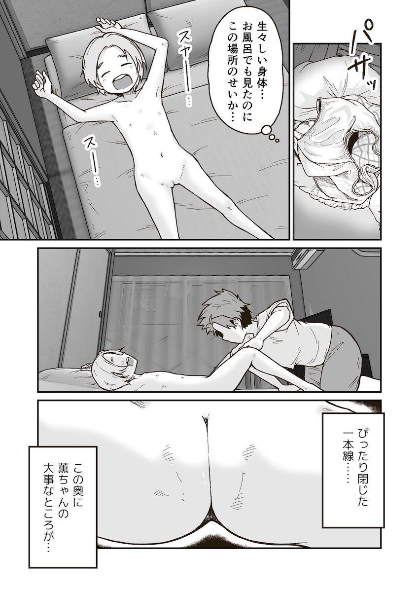 両親の都合で自宅で一晩預かることになった薫ちゃんを夜這いして無理矢理犯す処女レイプ！ <> 014