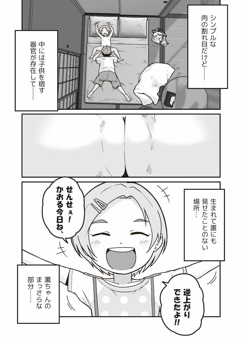 両親の都合で自宅で一晩預かることになった薫ちゃんを夜這いして無理矢理犯す処女レイプ！ <> 015