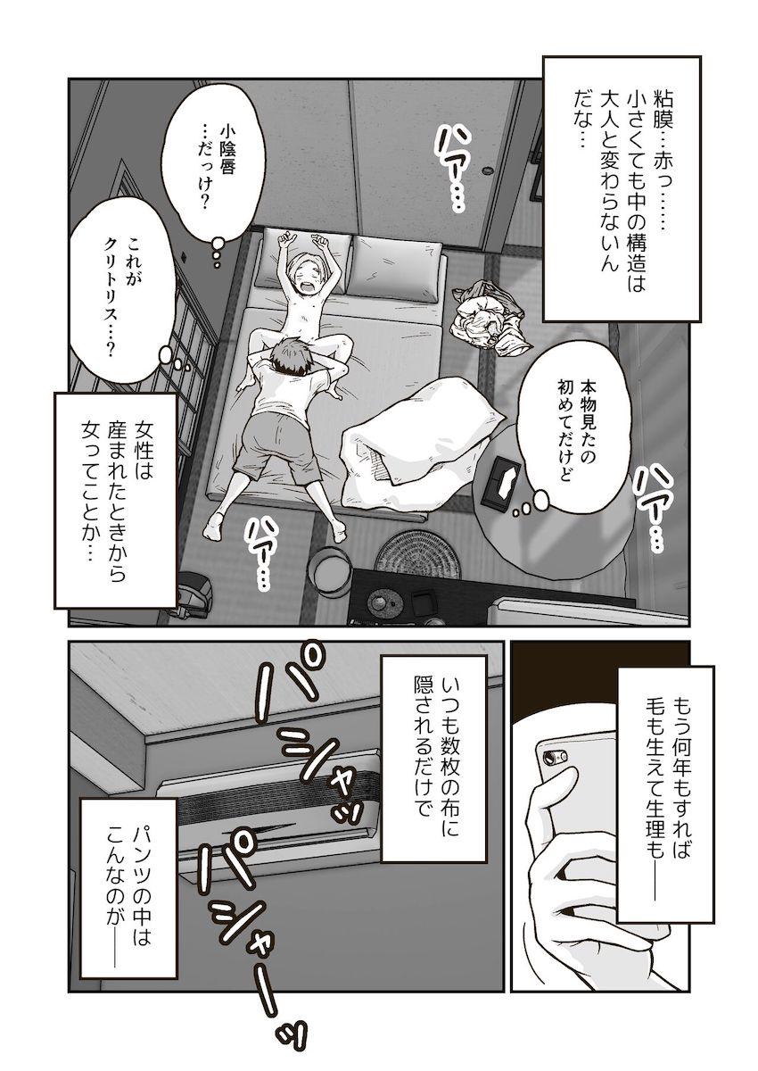 両親の都合で自宅で一晩預かることになった薫ちゃんを夜這いして無理矢理犯す処女レイプ！ <> 017