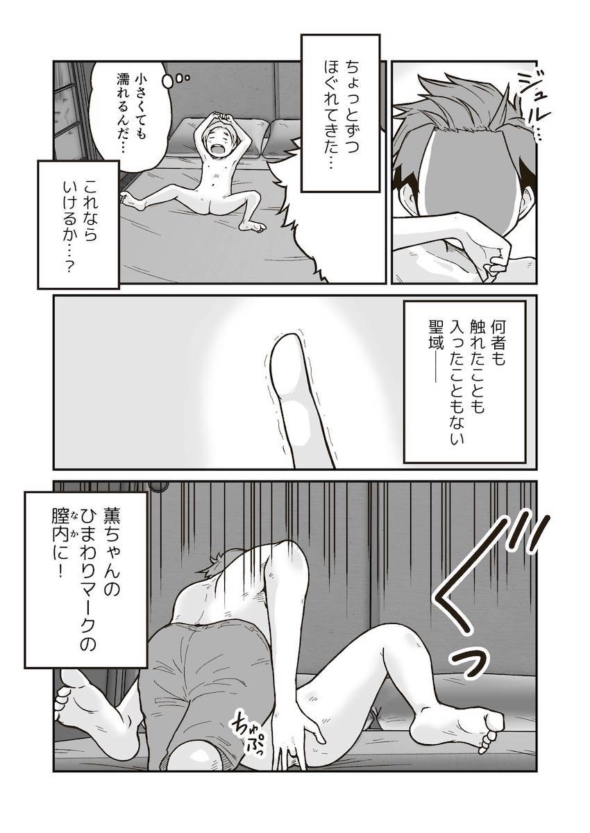両親の都合で自宅で一晩預かることになった薫ちゃんを夜這いして無理矢理犯す処女レイプ！ <> 019