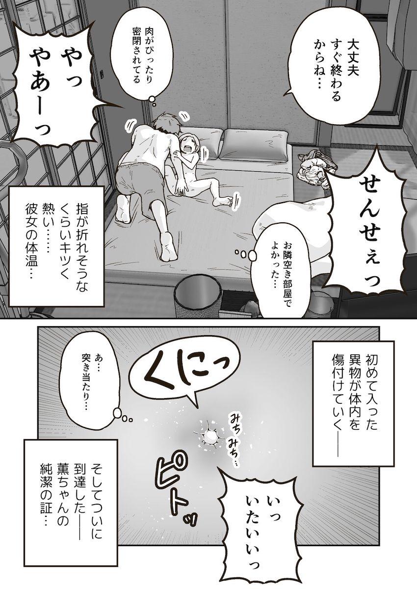 両親の都合で自宅で一晩預かることになった薫ちゃんを夜這いして無理矢理犯す処女レイプ！ <> 021
