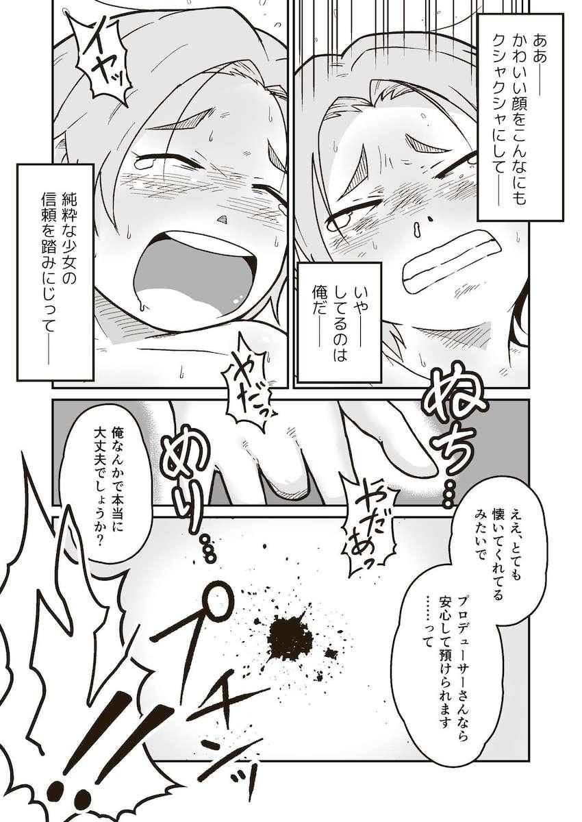 両親の都合で自宅で一晩預かることになった薫ちゃんを夜這いして無理矢理犯す処女レイプ！ <> 022