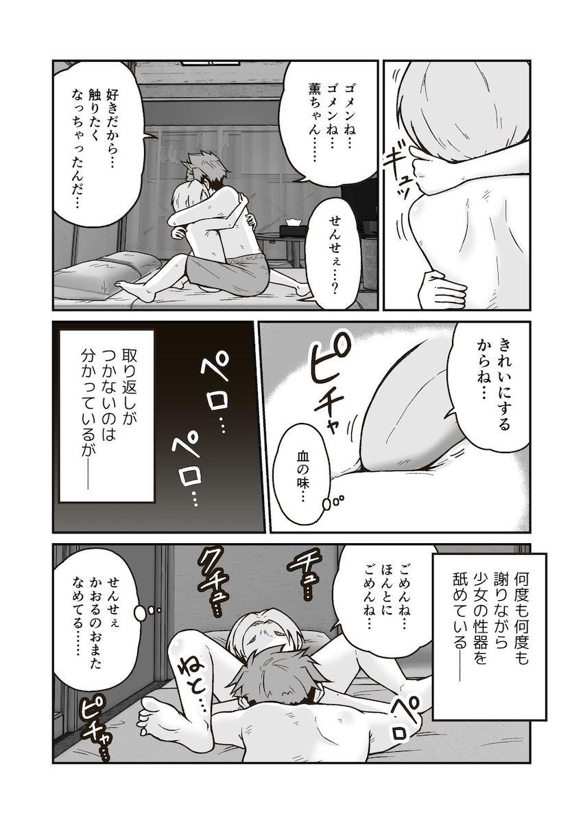 両親の都合で自宅で一晩預かることになった薫ちゃんを夜這いして無理矢理犯す処女レイプ！ <> 025