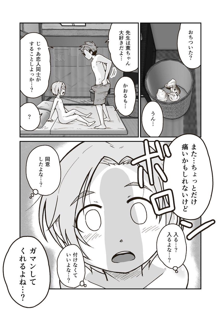 両親の都合で自宅で一晩預かることになった薫ちゃんを夜這いして無理矢理犯す処女レイプ！ <> 026