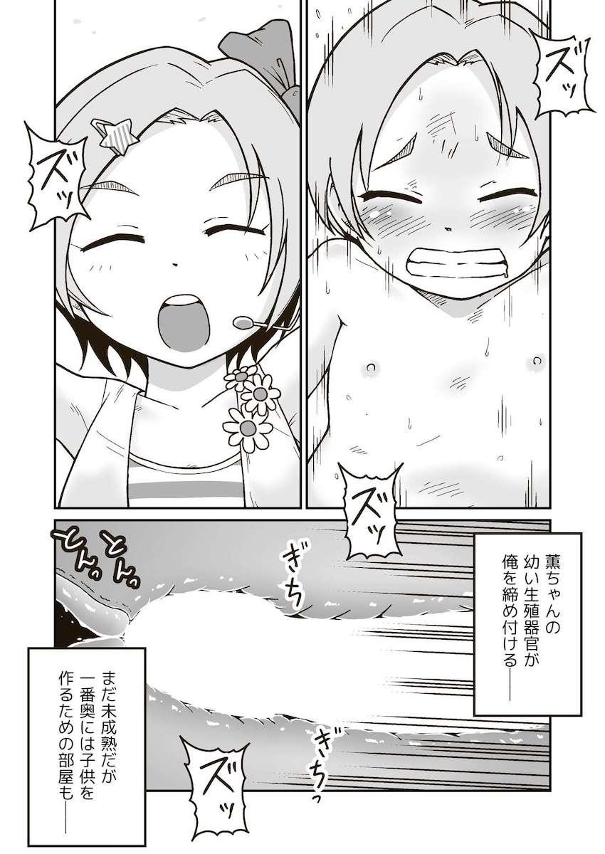 両親の都合で自宅で一晩預かることになった薫ちゃんを夜這いして無理矢理犯す処女レイプ！ <> 029
