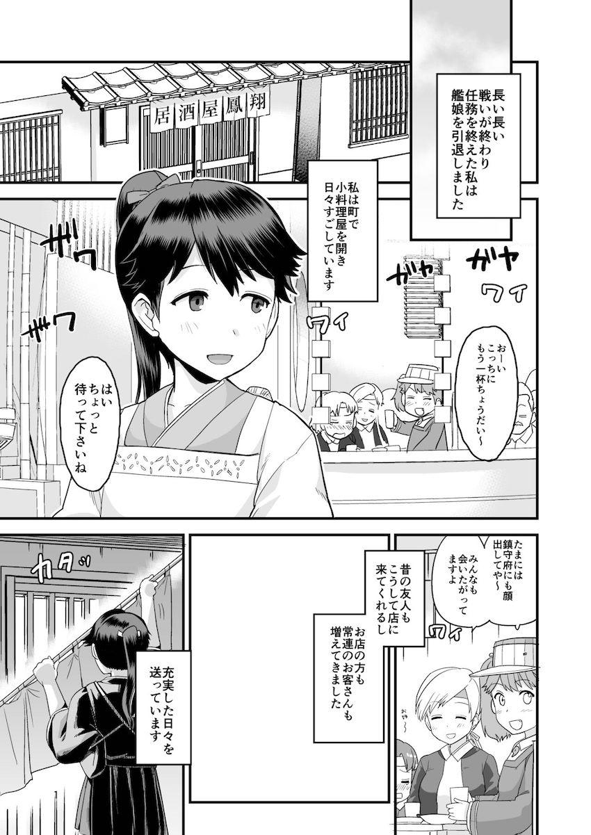 小料理屋の女将として働いていた鳳翔さんが悪い男たちにレイプされドM性癖が開花してしまう！ <> 002