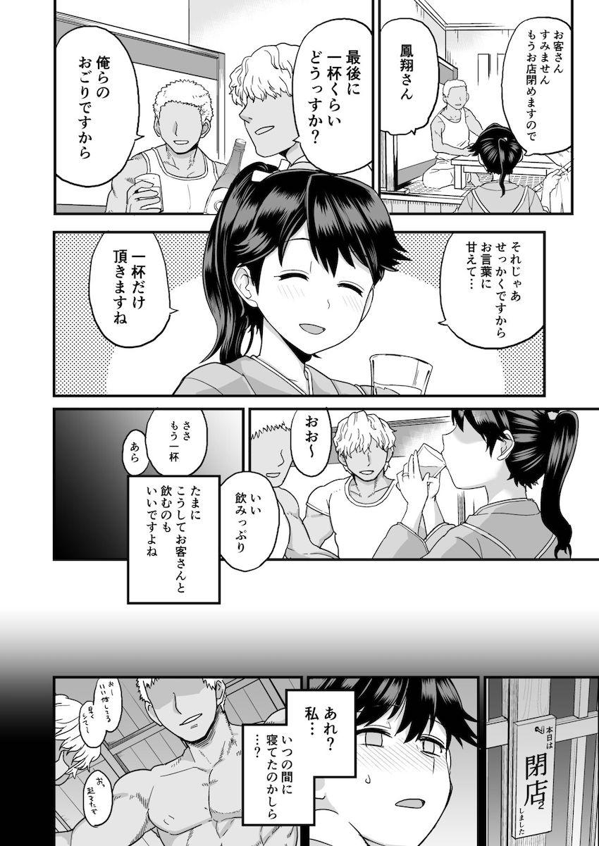 小料理屋の女将として働いていた鳳翔さんが悪い男たちにレイプされドM性癖が開花してしまう！ <> 003