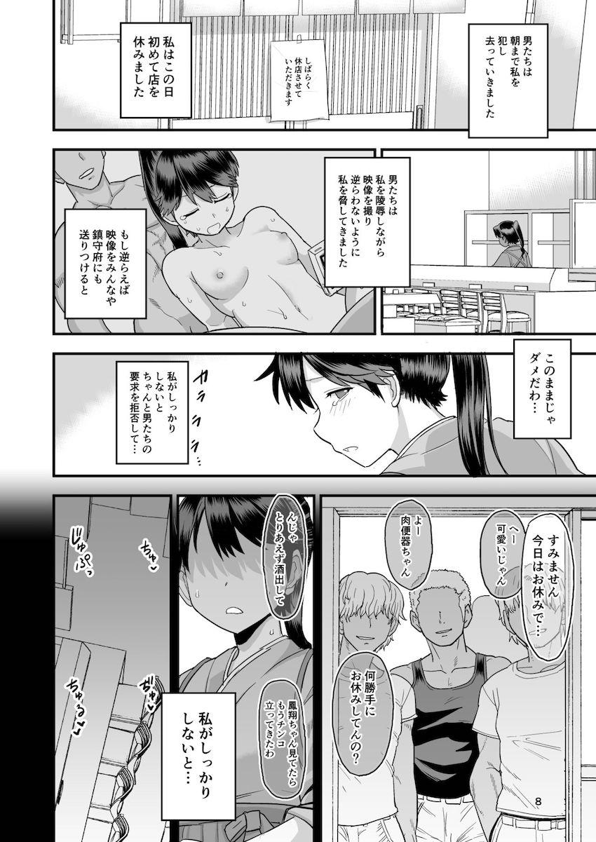 小料理屋の女将として働いていた鳳翔さんが悪い男たちにレイプされドM性癖が開花してしまう！ <> 009
