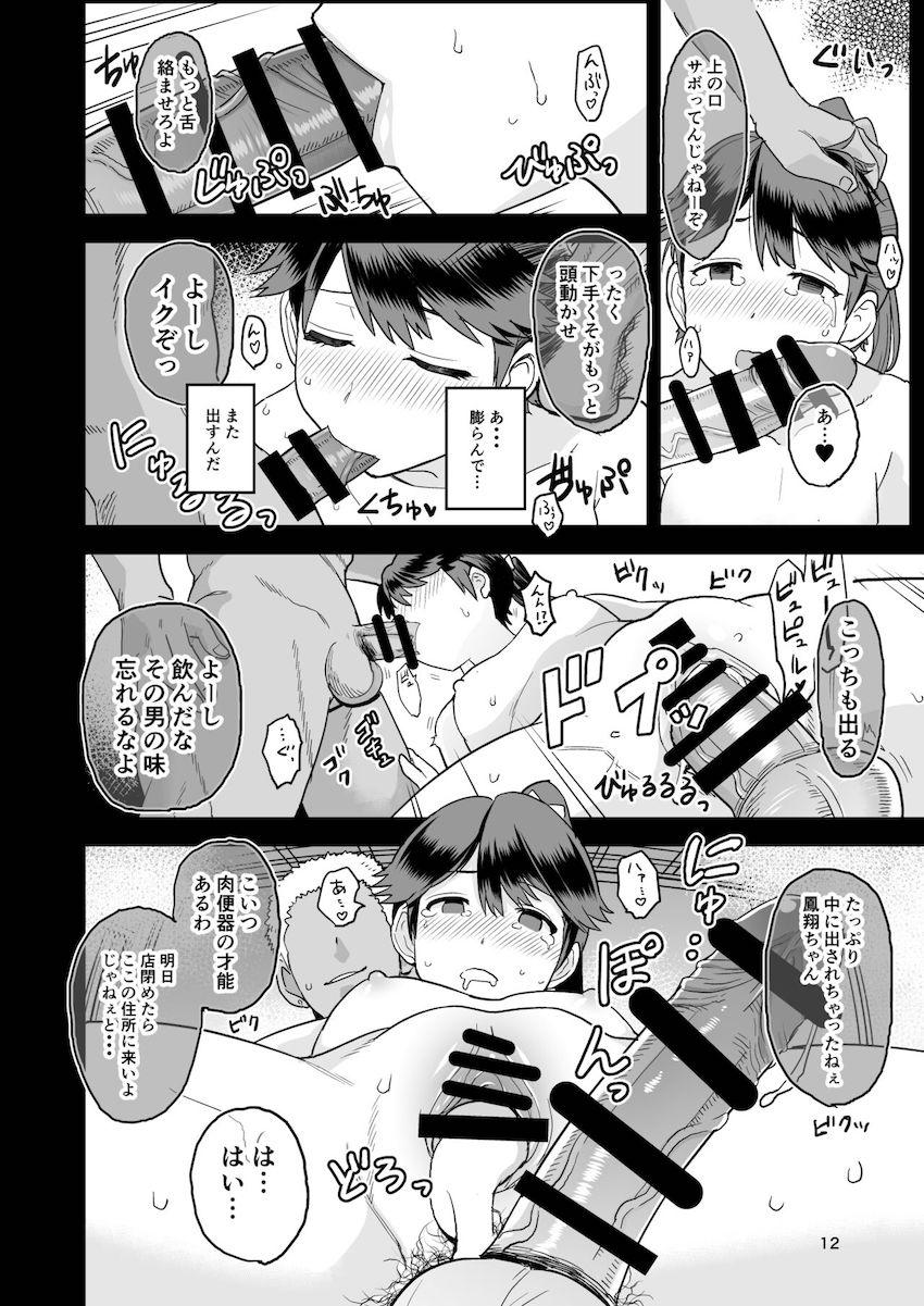 小料理屋の女将として働いていた鳳翔さんが悪い男たちにレイプされドM性癖が開花してしまう！ <> 013