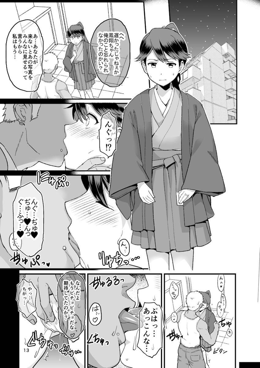 小料理屋の女将として働いていた鳳翔さんが悪い男たちにレイプされドM性癖が開花してしまう！ <> 014