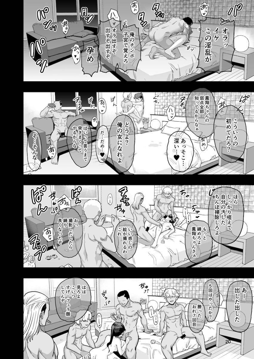 小料理屋の女将として働いていた鳳翔さんが悪い男たちにレイプされドM性癖が開花してしまう！ <> 021