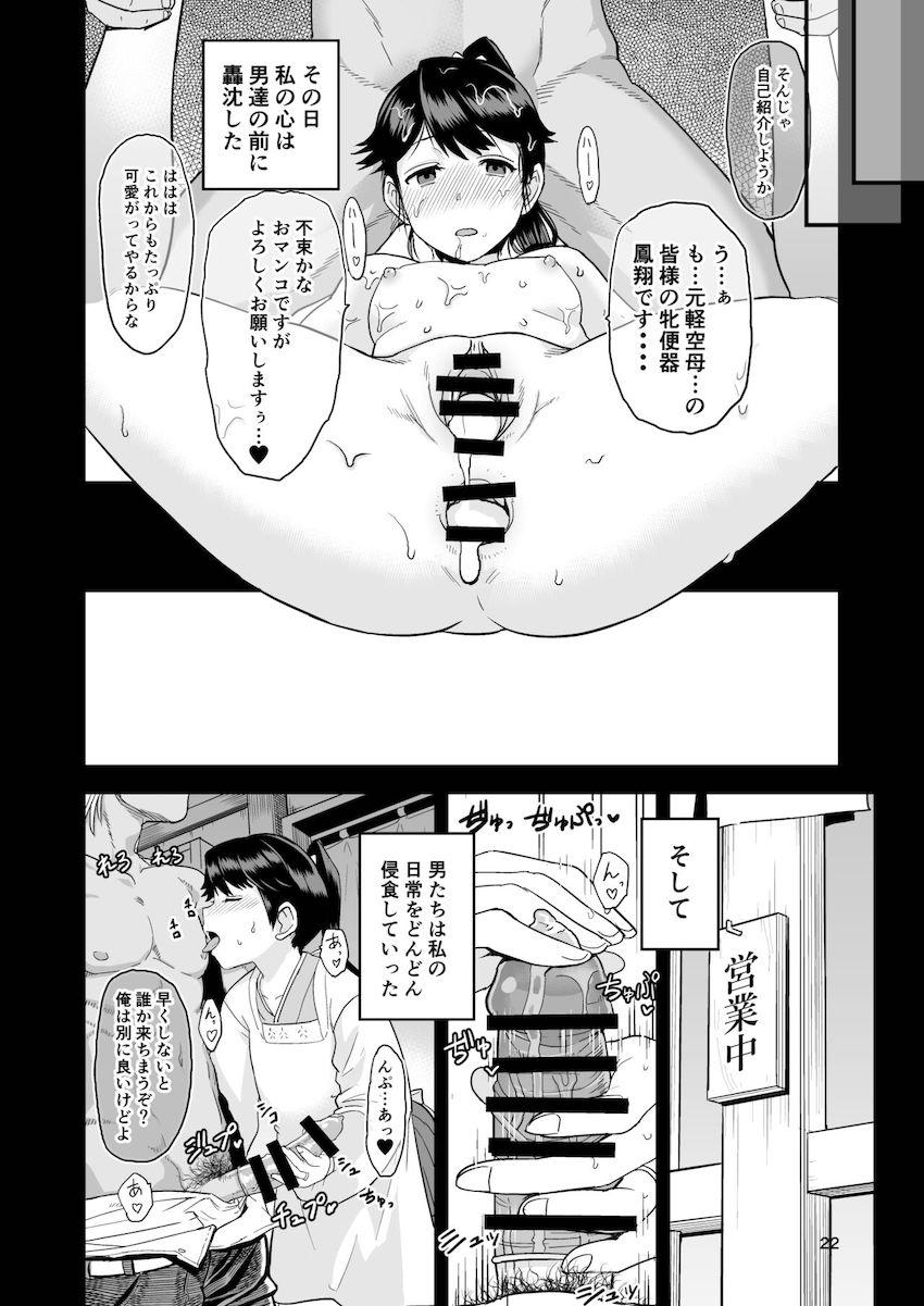 小料理屋の女将として働いていた鳳翔さんが悪い男たちにレイプされドM性癖が開花してしまう！ <> 023