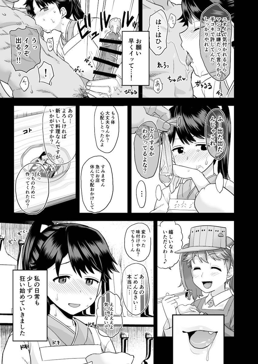 小料理屋の女将として働いていた鳳翔さんが悪い男たちにレイプされドM性癖が開花してしまう！ <> 024