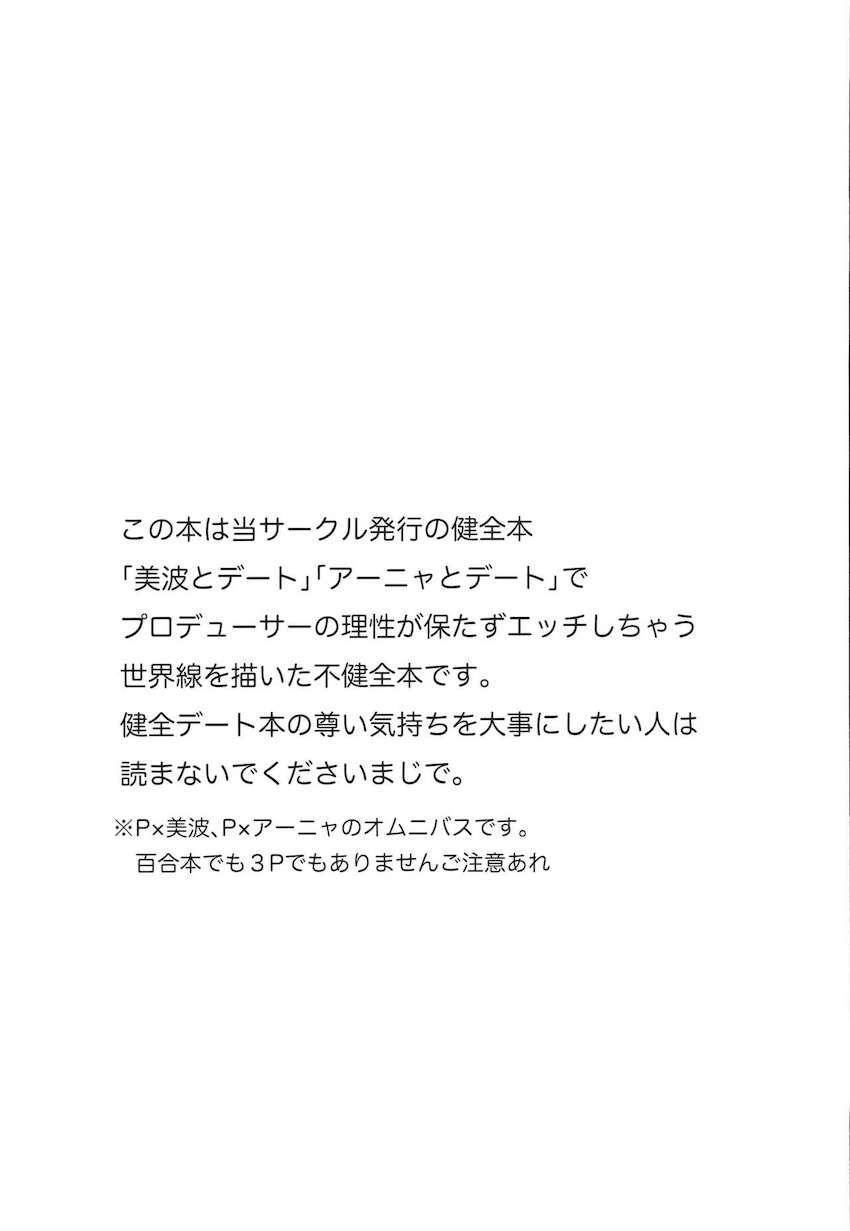 新田美波とアナスタシアそれぞれと和姦えっち二本立て <> 002