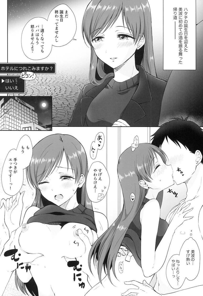 新田美波とアナスタシアそれぞれと和姦えっち二本立て <> 003