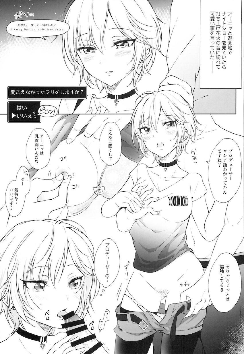 新田美波とアナスタシアそれぞれと和姦えっち二本立て <> 008