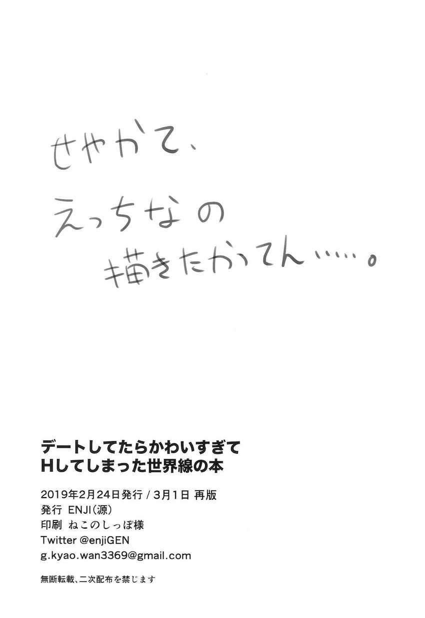 新田美波とアナスタシアそれぞれと和姦えっち二本立て <> 013