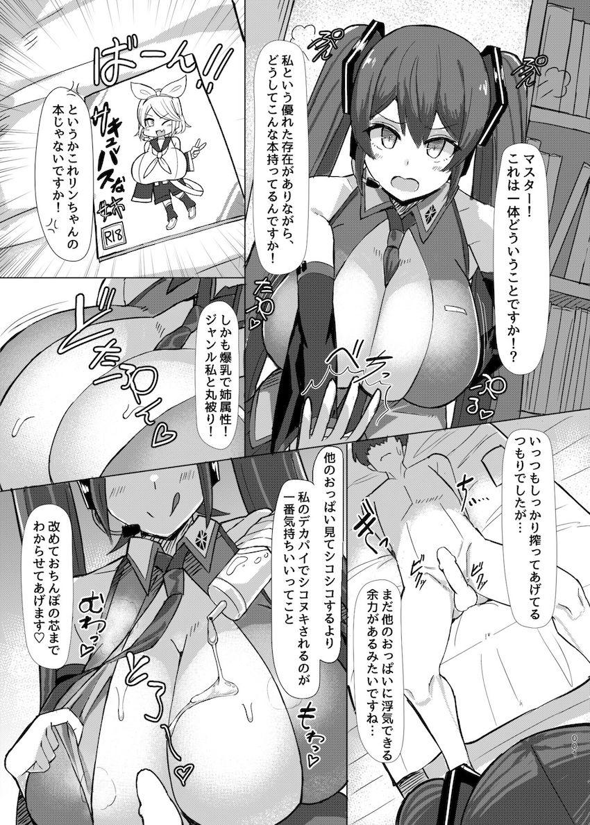 えっぐい深さのミクっぱいでズリコキされまくるパイズリ本 <> 002