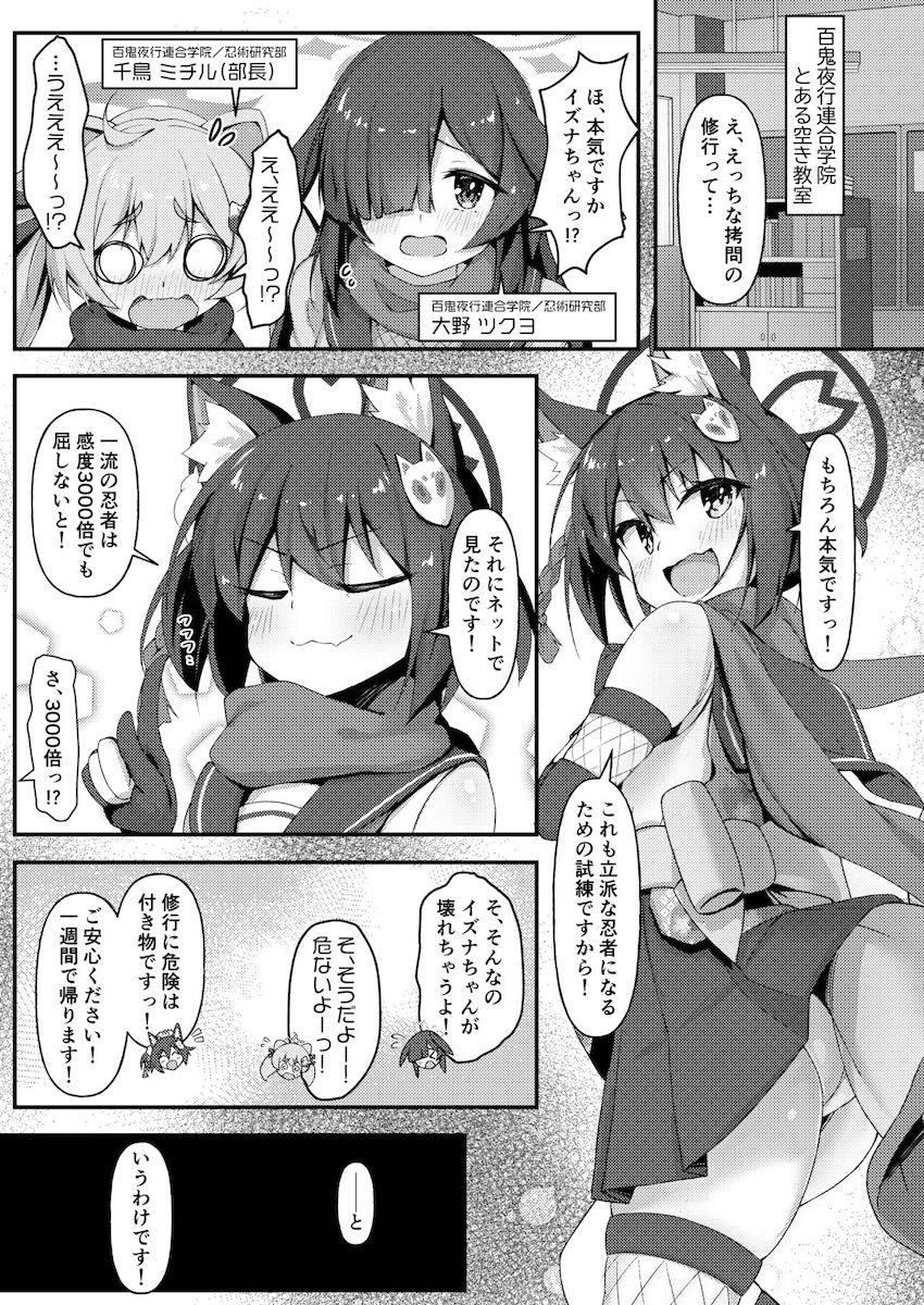 イズナちゃんがエッチな拷問修行に挑戦する話 <> 004