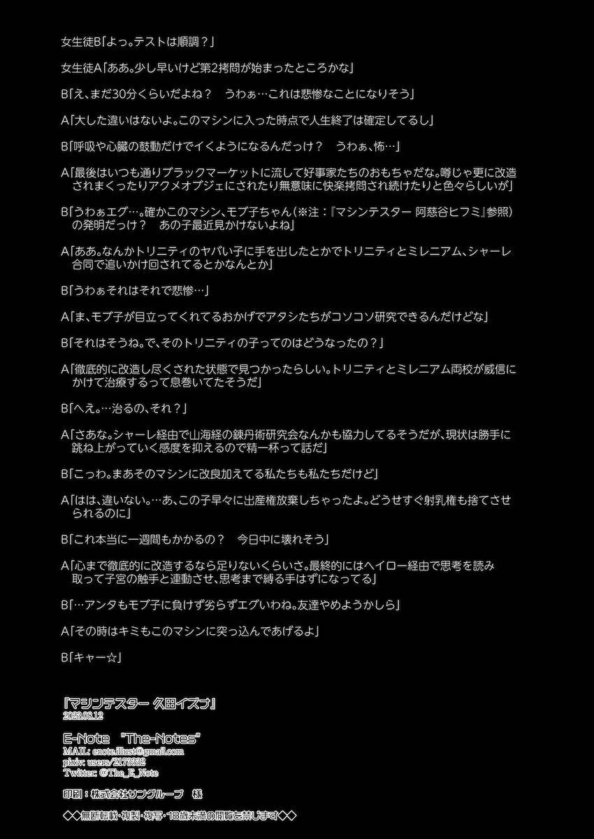 イズナちゃんがエッチな拷問修行に挑戦する話 <> 025