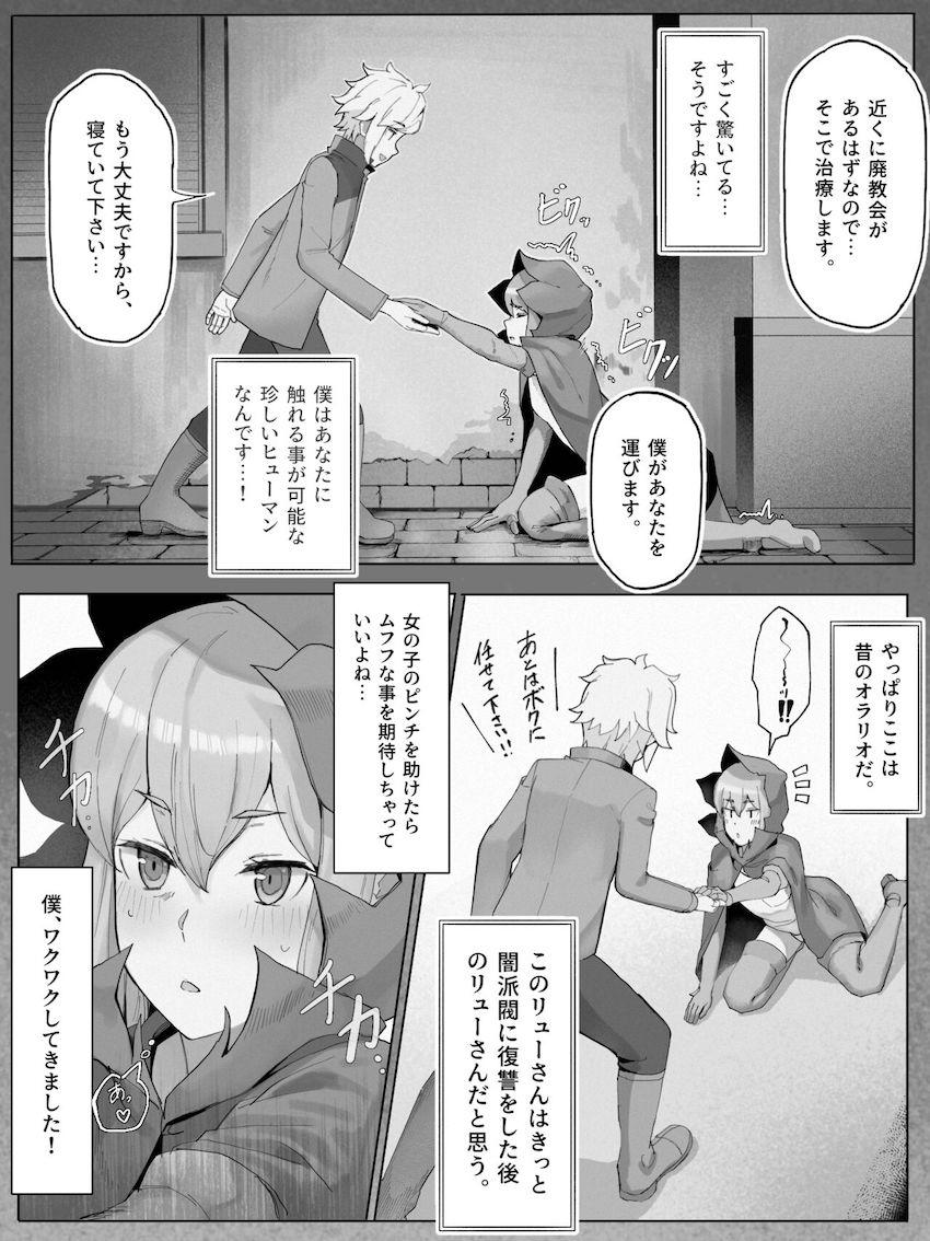 リューさんを保護して子作りセックス！ <> 005