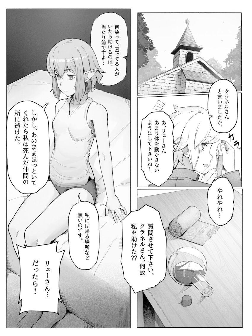 リューさんを保護して子作りセックス！ <> 006