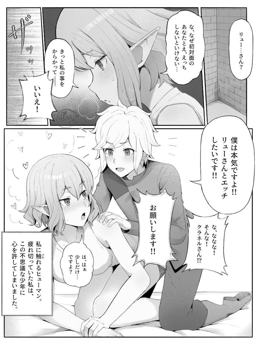 リューさんを保護して子作りセックス！ <> 008