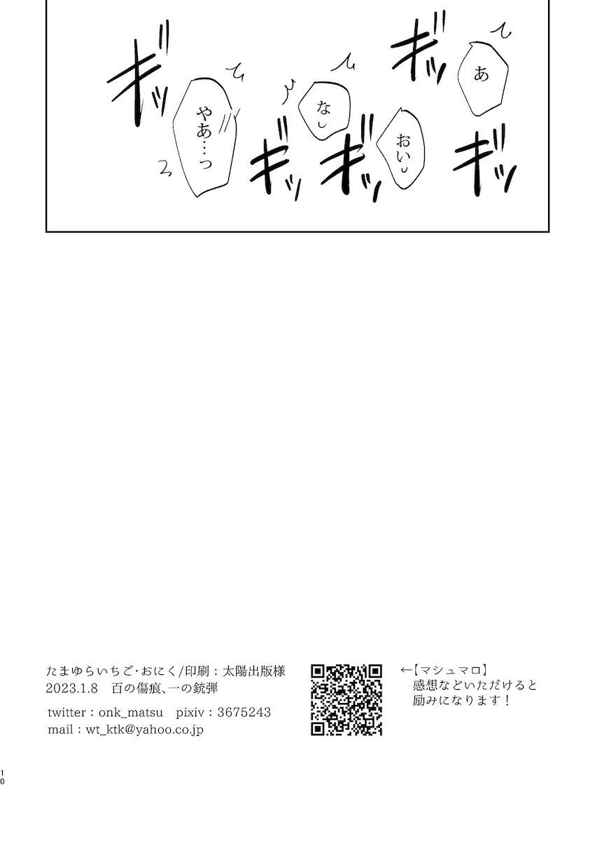 うさぎになっちゃった杉元さん <> 009
