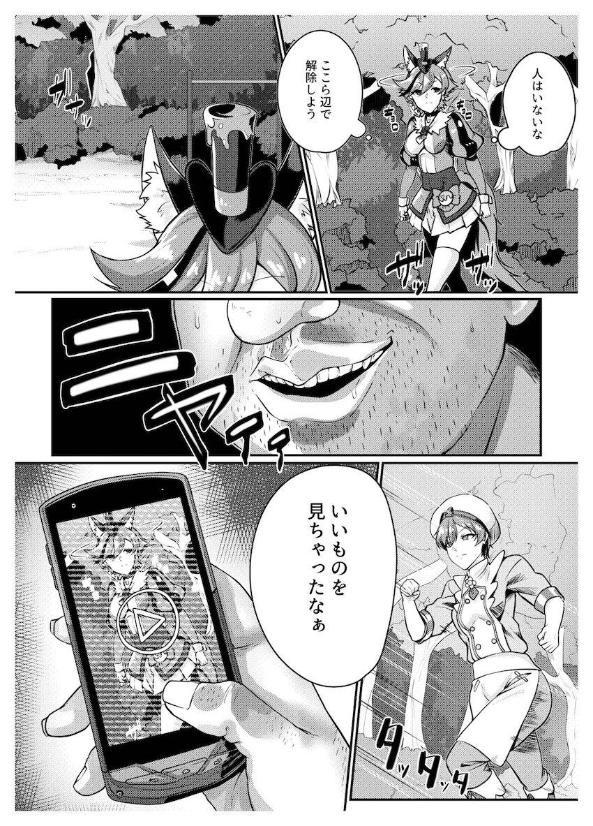 キモおじにキメセクレイプされちゃう剣城あきら <> 003