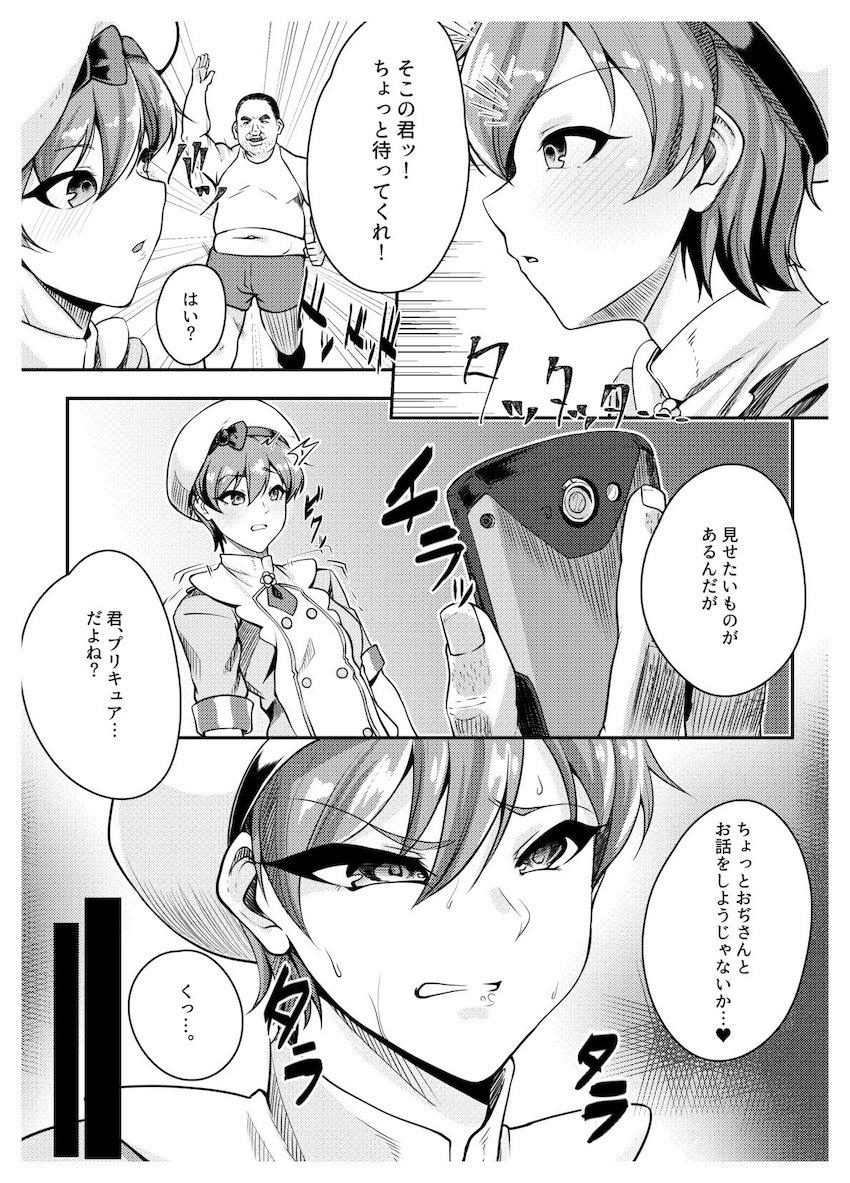キモおじにキメセクレイプされちゃう剣城あきら <> 004