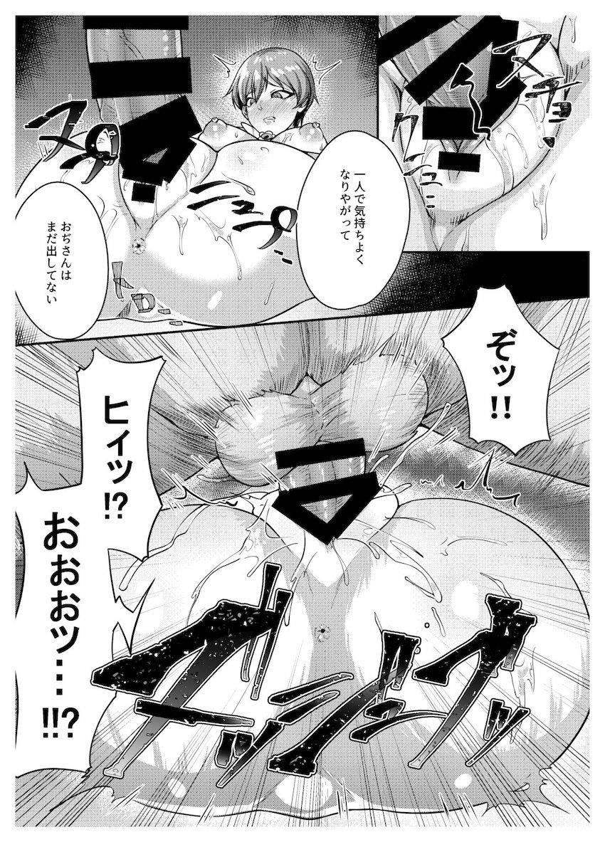 キモおじにキメセクレイプされちゃう剣城あきら <> 012