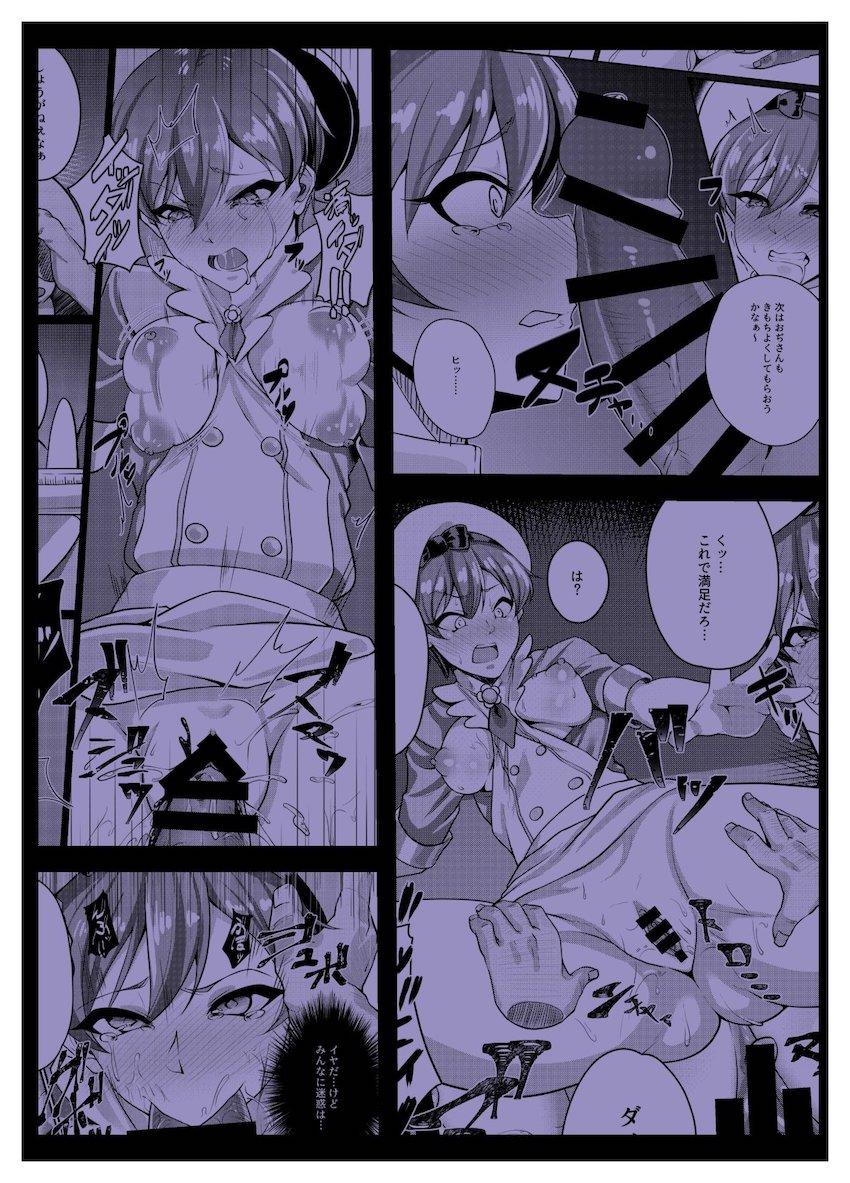 キモおじにキメセクレイプされちゃう剣城あきら <> 021