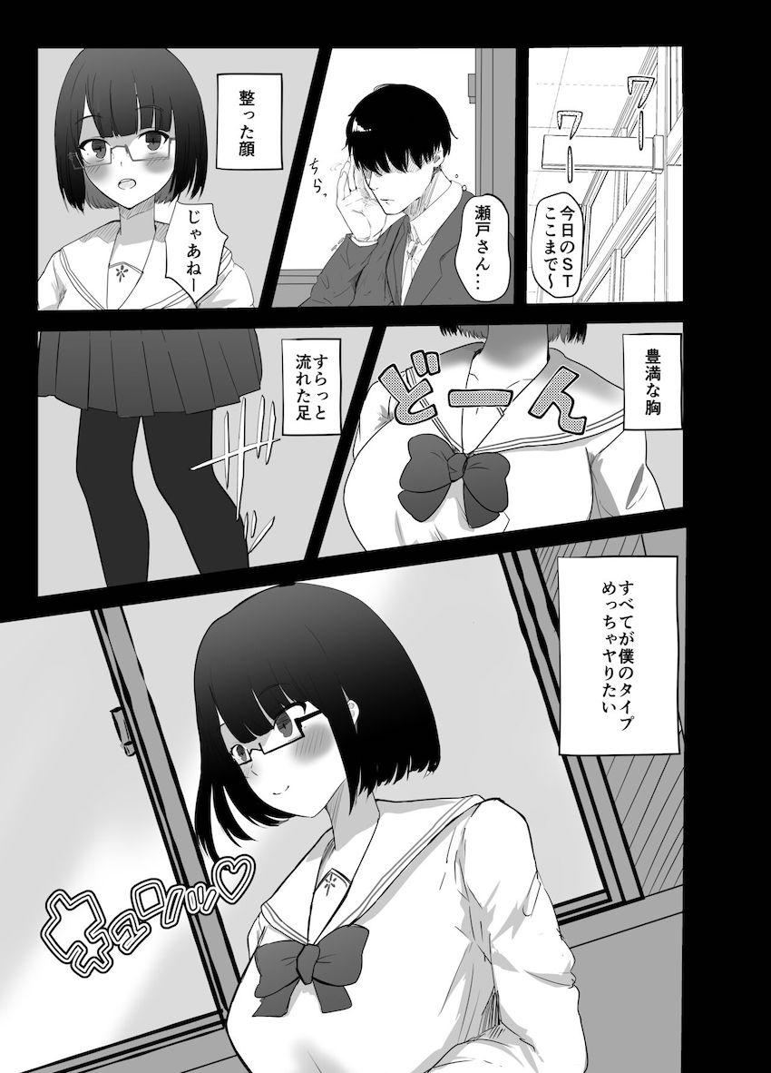 高嶺の花の瀬戸さんの秘密を知った主人公が彼女を脅してセックスさせてもらう話 <> 002