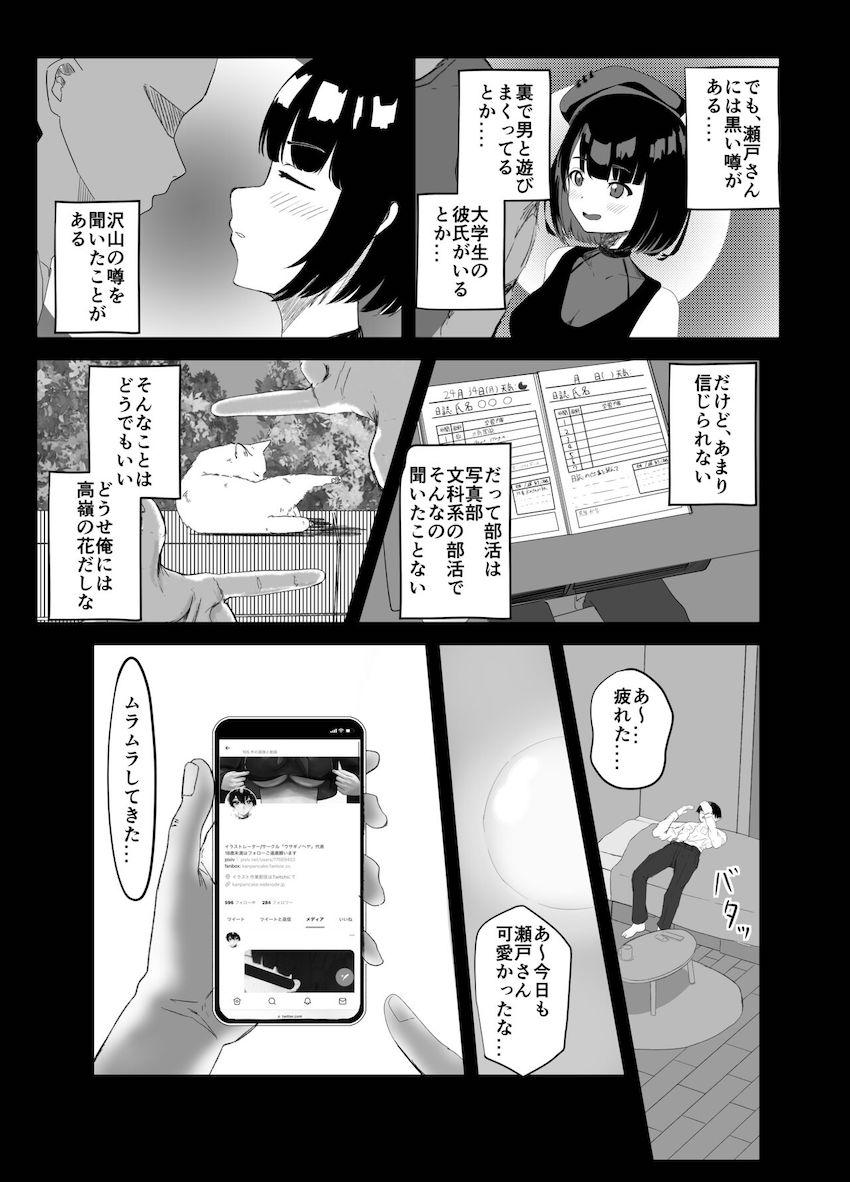 高嶺の花の瀬戸さんの秘密を知った主人公が彼女を脅してセックスさせてもらう話 <> 003