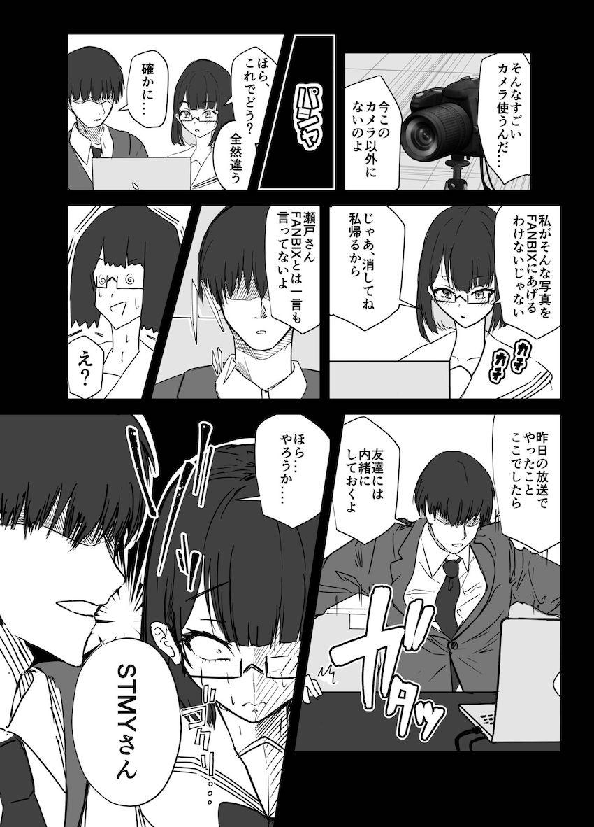 高嶺の花の瀬戸さんの秘密を知った主人公が彼女を脅してセックスさせてもらう話 <> 011