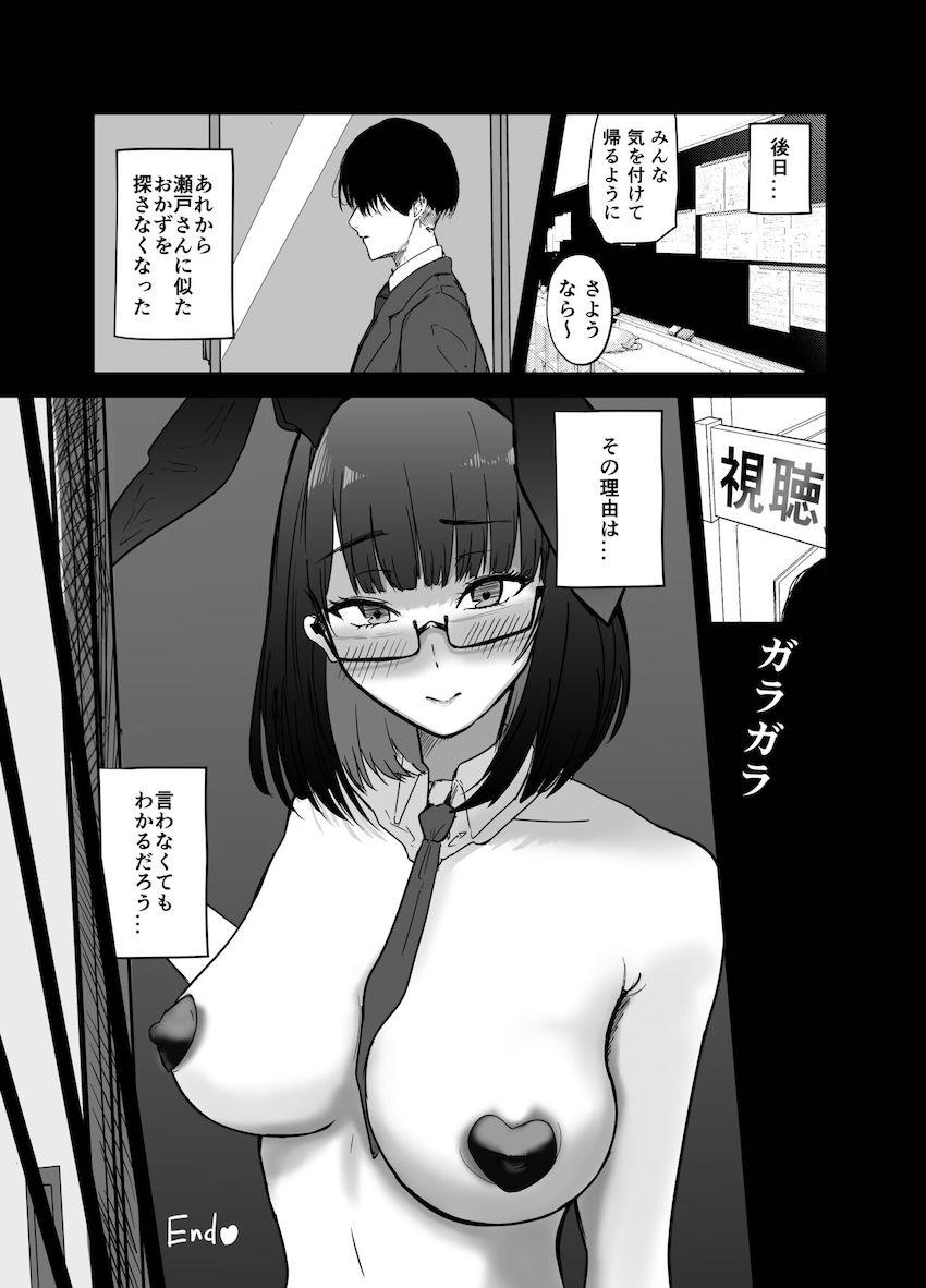 高嶺の花の瀬戸さんの秘密を知った主人公が彼女を脅してセックスさせてもらう話 <> 028
