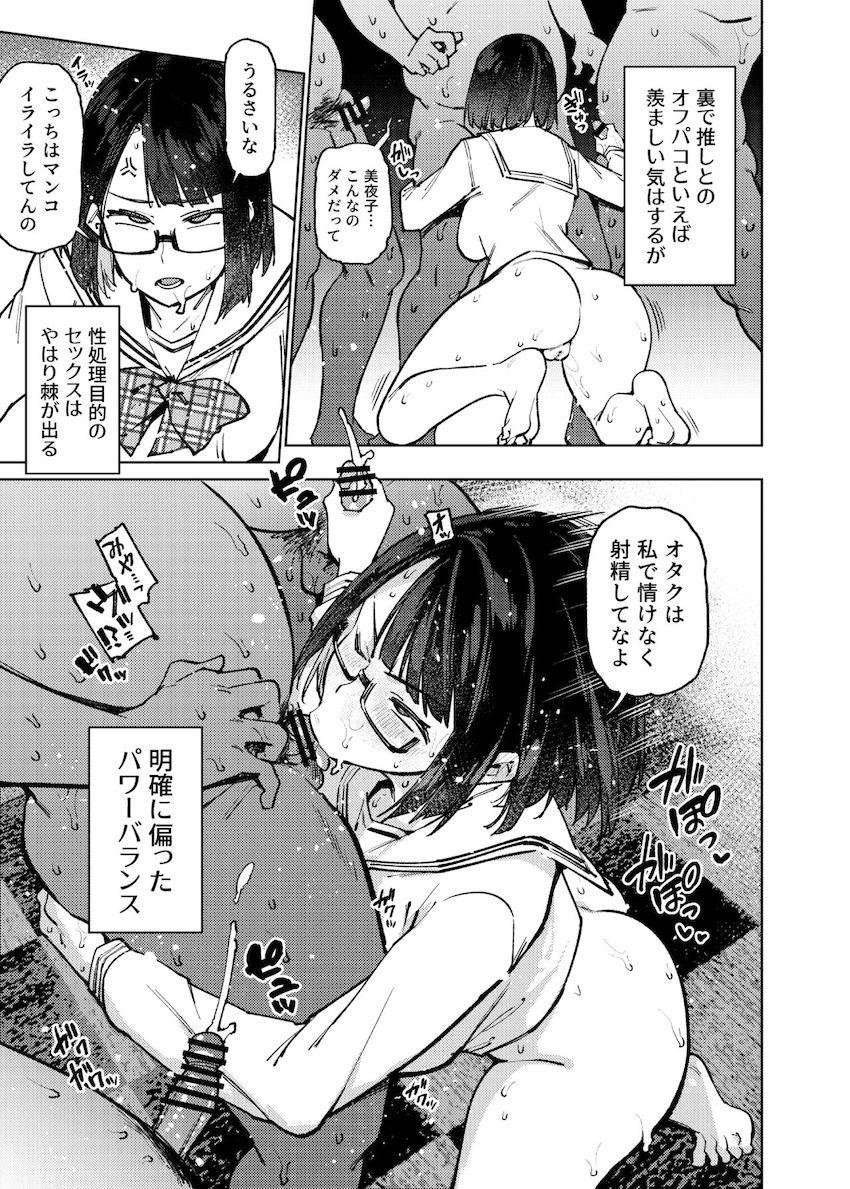 ドスケベ痴女すぎる18歳JKライバーがオタクたちとのアクメ乱交でアヘ顔さらしてイキまくるブッ壊れセックス！(陰毛ワキ毛差分) <> 004