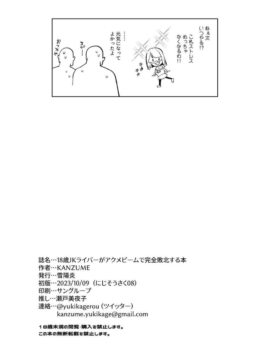 ドスケベ痴女すぎる18歳JKライバーがオタクたちとのアクメ乱交でアヘ顔さらしてイキまくるブッ壊れセックス！(陰毛ワキ毛差分) <> 017