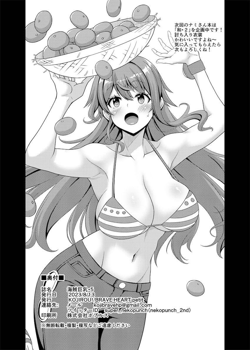 イカサマポーカーでおじさんに負けちゃったナミさんがパコられる本 <> 029