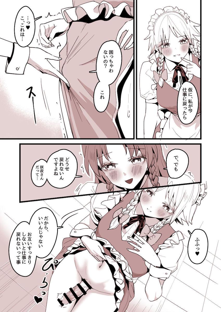 めーさくふたなり69 <> 002