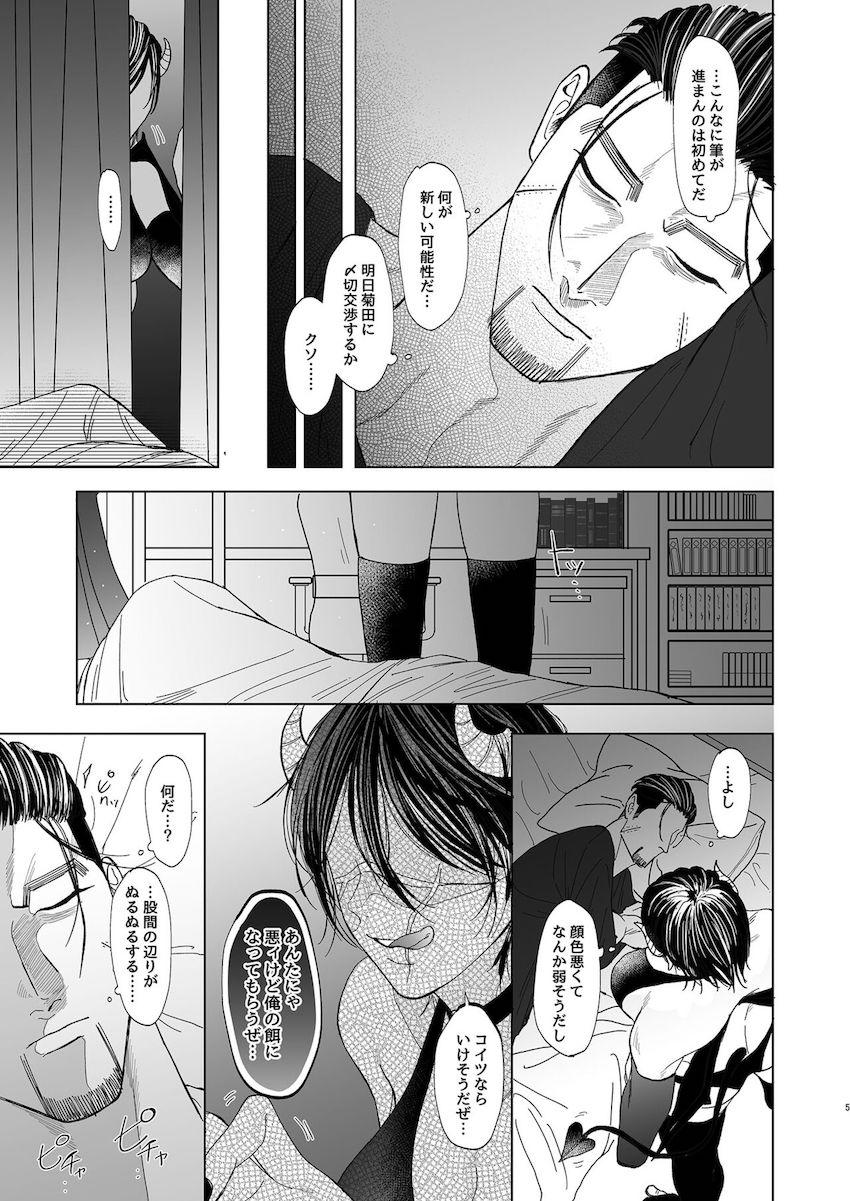 不死身の女体化サキュバス <> 004