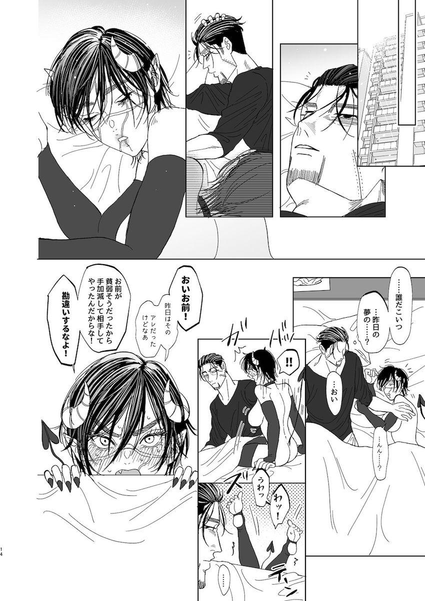 不死身の女体化サキュバス <> 013