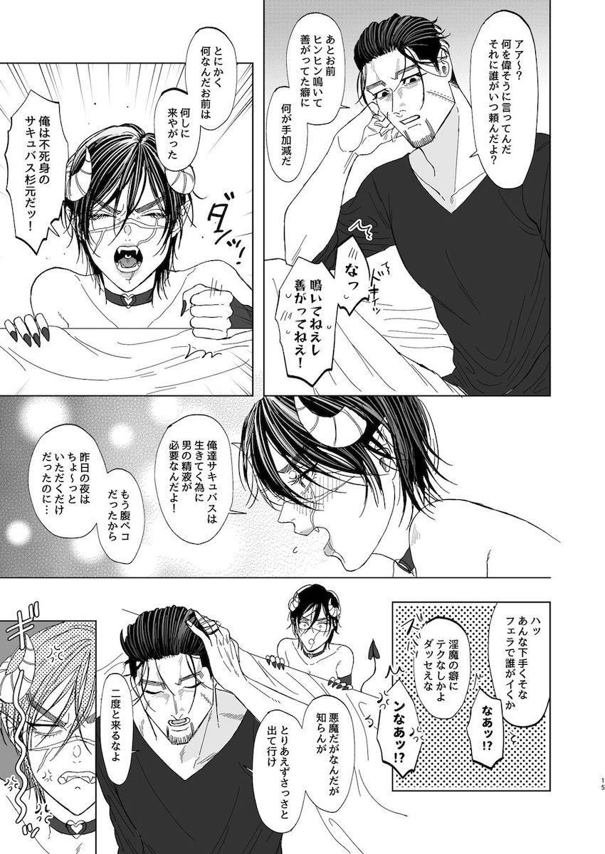 不死身の女体化サキュバス <> 014