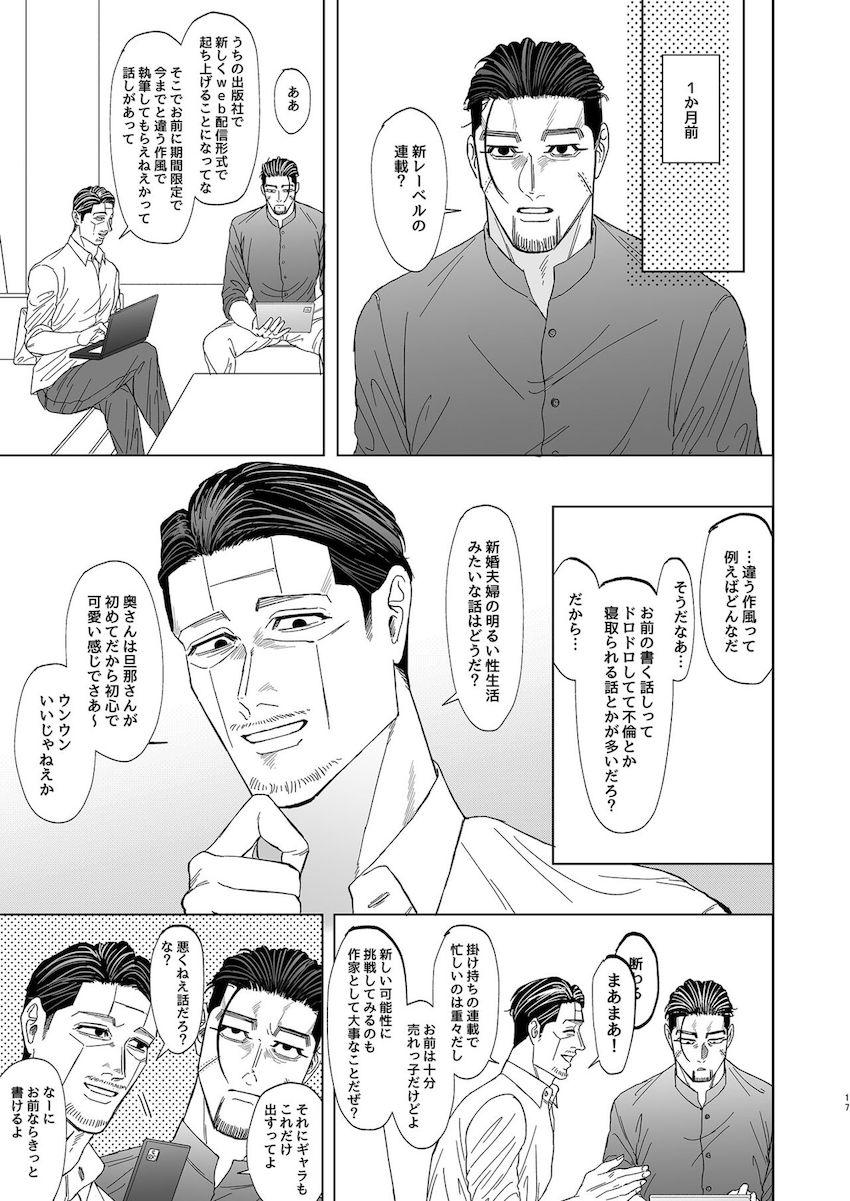 不死身の女体化サキュバス <> 016