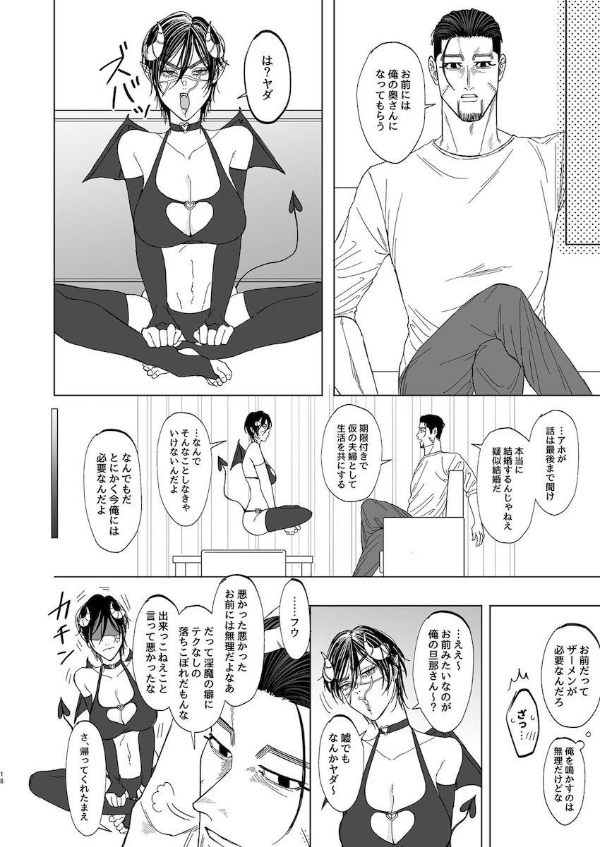 不死身の女体化サキュバス <> 017